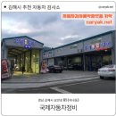 김해제일정비공업사 이미지