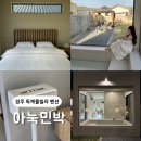 아눅민박