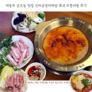 의정부 금오동 맛집 신라공방마라탕 훠궈 무한리필