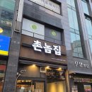 [청주 강서동 맛집] 전기구이통닭 맛집 - 촌놈집 내돈내산 후기