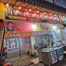 재성이네순대