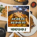 036-운정1-036 | 파주 짬뽕 맛집 찾는다면, 운정 미미차이나 솔직 후기