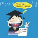 이사박사익스프레스