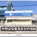 오토카프라자 이미지