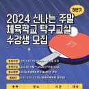 동해탁구교실