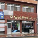 우등생문방구