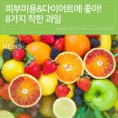 착한과일 - 공주시 산성시장5길 43-12 | 착한과일