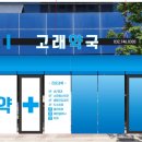 고래약국 이미지