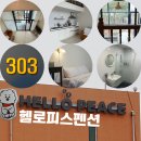 양양오션뷰펜션 하조대 헬로피스 디테일 가득한 숙박 후기