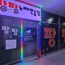 팡팡 노래연습장 이미지