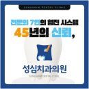 성심치과의원 이미지