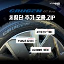 ㈜티지전기차 | CRUGEN(크루젠) GT Pro 체험단 후기 모음.zip