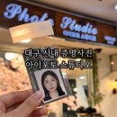 이마트24대현코오롱점 | 대구 시내 증명사진 아이포토 스튜디오 위치 가격 후기