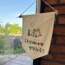 사람사는 집 | 아이랑 가기 좋은 양평 독채펜션 추천 우남매가사는집 내돈내산숙소 후기