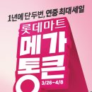 롯데마트 한국경제