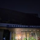 오사카의 빛 축제, 팀랩 보타니컬 가든 오사카 후기
