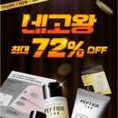 코스알엑스 네고왕 72% 할인, 처음이라면 이렇게만 담아보세요 (마스크·헤어본딩 총정리)