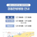 경동한방병원 이미지