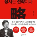 [도서후기] 소규모 창업 공부하기 &#39;장사는 전략이다 RED&#39;-전략 3 가치 설계