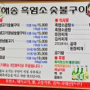 해송흑염소숯불구이