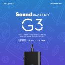 [사운드] 크리에이티브 Sound Blaster G3 (USB) 이미지