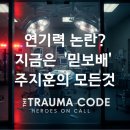 궁 &gt; 마왕 &gt; 킹덤 &gt; 중증외상센터, 주지훈의 변신은 끝이 없다 &#34;싸가지 없지만 통쾌한 의사, 백강혁&#34;