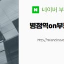 병점역on부동산공인중개사사무소 이미지