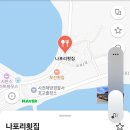 나포리횟집 - 수영구 광안해변로344번길 17-11 | 나포리횟집