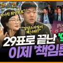 [토크킹] 29표로 끝난 '엑스포 꿈' 이제 '책임론' 공방 이미지