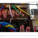 배봉탱이 이미지