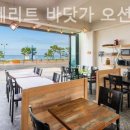 양양 베리트 바닷가 오션뷰 가족펜션 이미지