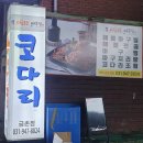 마라도아구찜 금촌점 이미지