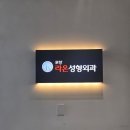 포항 라온 성형외과 두돌아기 안면 열상 봉합 후기