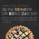 황철수피자 흥덕구점