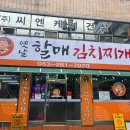 할매김치 이미지