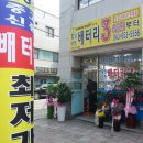 최저가밧데리마트