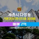 다정부동산공인중개사사무소 이미지