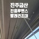 씨유진주금산루벤스점 | 진주 금산 진흥루벤스 빨래건조대 교체시공｜빨래에 하얀 가루 묻는다면 꼭 확인하세요