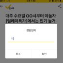 &#39;야놀자&#39; 캐시워크 돈버는 퀴즈 정답 이미지