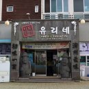 유리네 티스토리
