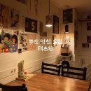 테츠완 | 부산 덕천 술집 타코야끼가 맛있는 테츠완