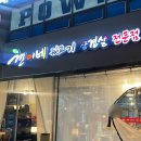 현이네뒷고기삼겹살 이미지