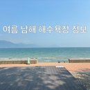 석교리야영장 | 여름 남해 해수욕장. 월포 두곡 상주은모래 송정솔바람 해수욕장 추천 정보