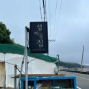 섬마을펜션민박 이미지