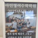 아인수학영어학원