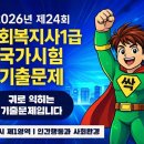 [사회복지사1급] 문제풀이 - 인간 행동과 사회 환경 | [2026 제24회] 사회복지사 1급 기출문제 낭독 🎧 인간행동과 사회환경