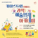 당진청소년문화아카데미