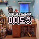 미미도넛 이미지