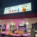 오빠네한우마을 - 도봉구 도봉로113길 28 | 오빠네한우마을
