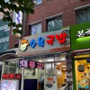 꿀꿀이수육국밥 - 춘천시 | 꿀꿀이수육국밥